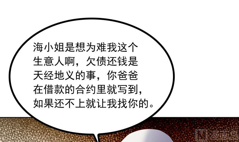 《重生之邪少的独宠》第6话 做我情人 第8页