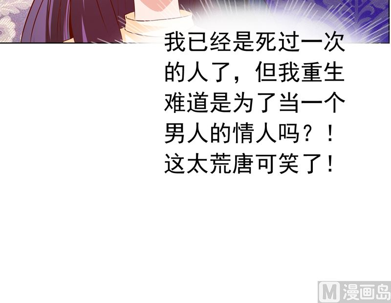 《重生之邪少的独宠》第8话 情人与金主 第11页