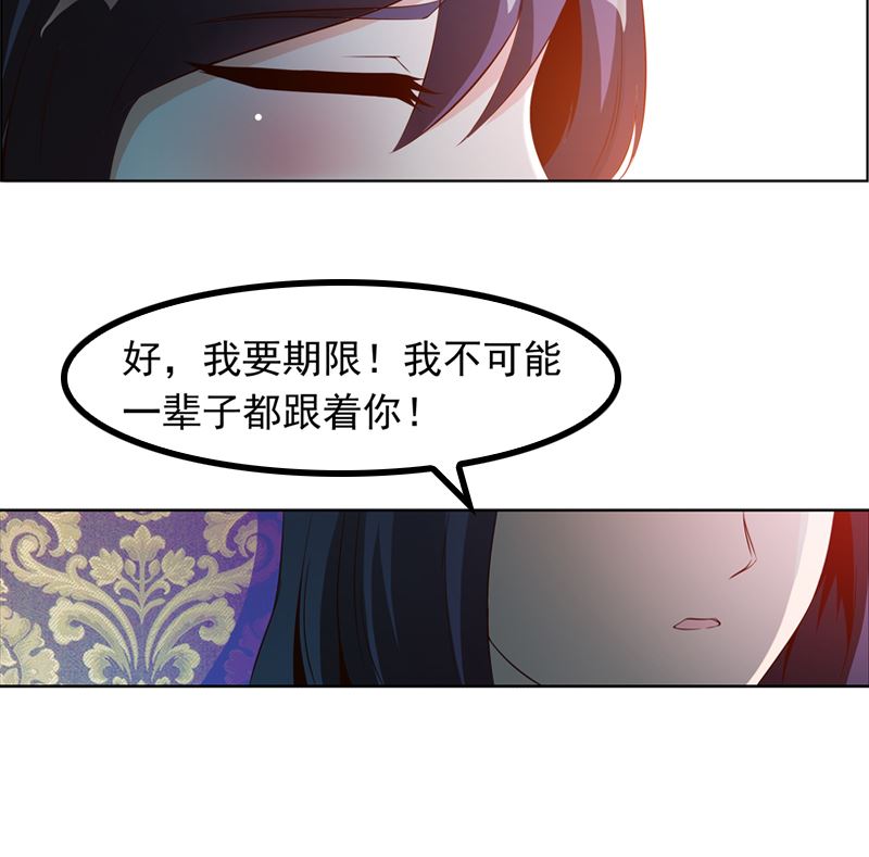 《重生之邪少的独宠》第8话 情人与金主 第13页