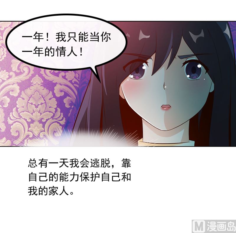 《重生之邪少的独宠》第8话 情人与金主 第14页