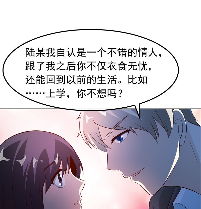 《重生之邪少的独宠》第8话 情人与金主 第3页