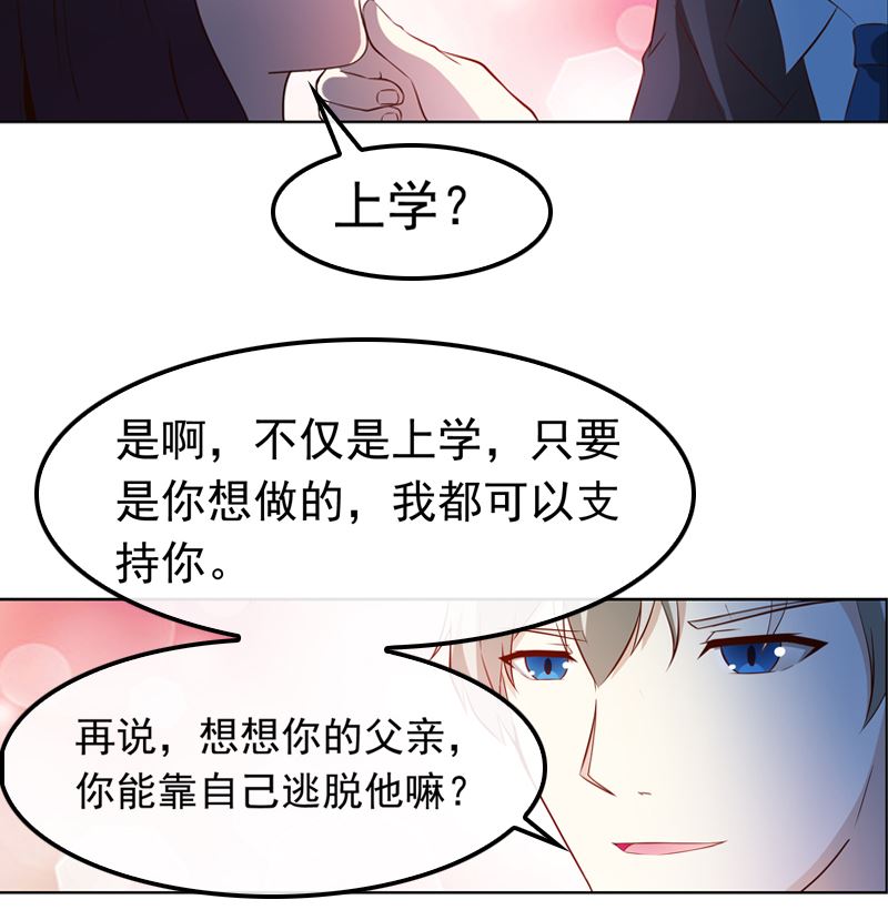 《重生之邪少的独宠》第8话 情人与金主 第4页