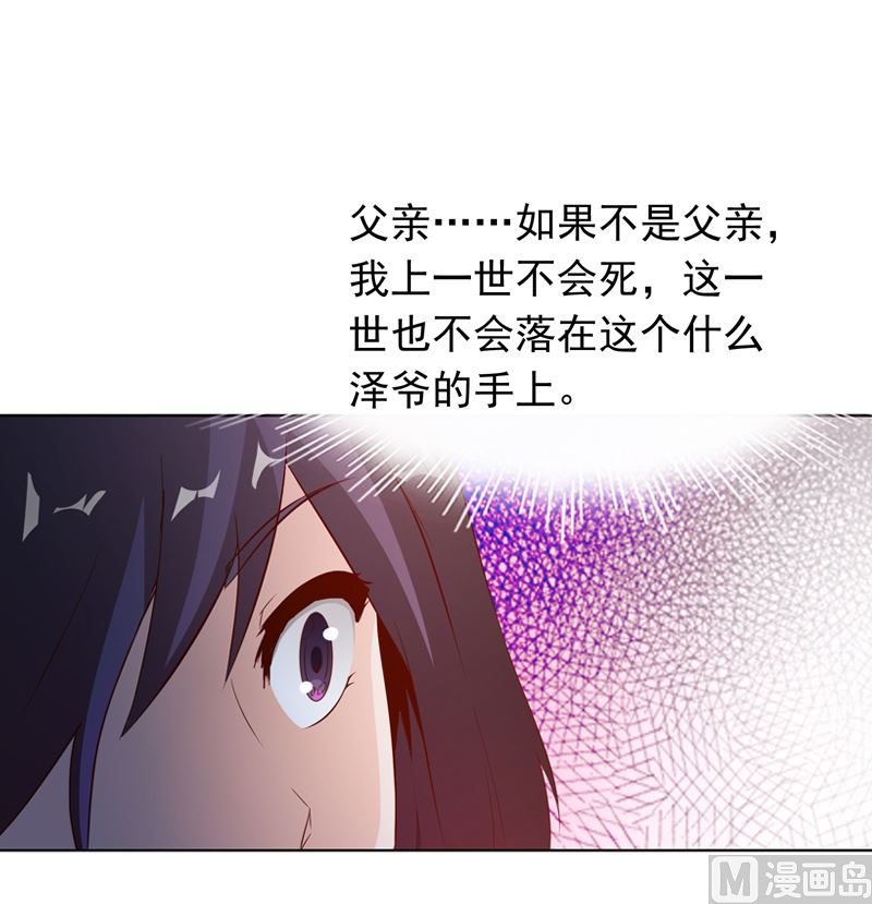 《重生之邪少的独宠》第8话 情人与金主 第5页