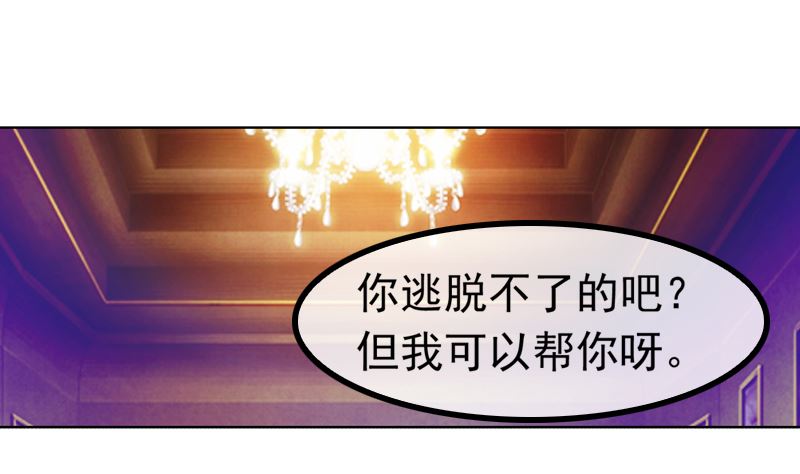《重生之邪少的独宠》第8话 情人与金主 第6页