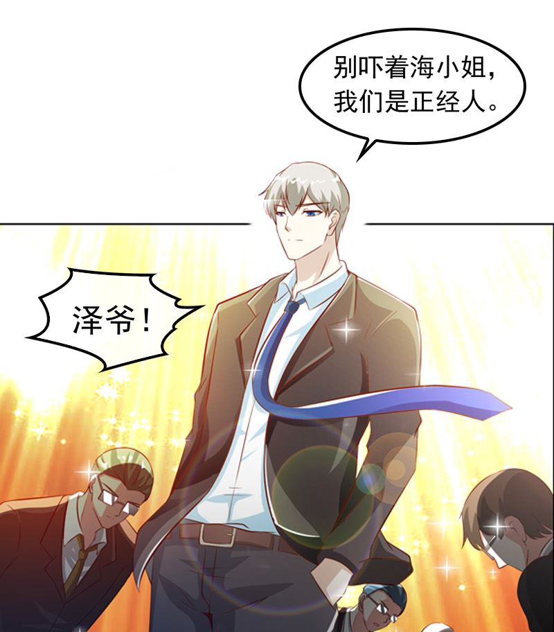 《重生之邪少的独宠》第5话 我来收债 第25页