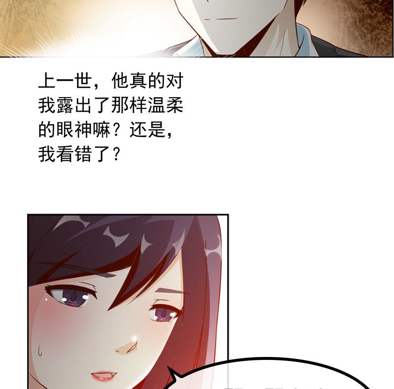 《重生之邪少的独宠》第5话 我来收债 第36页