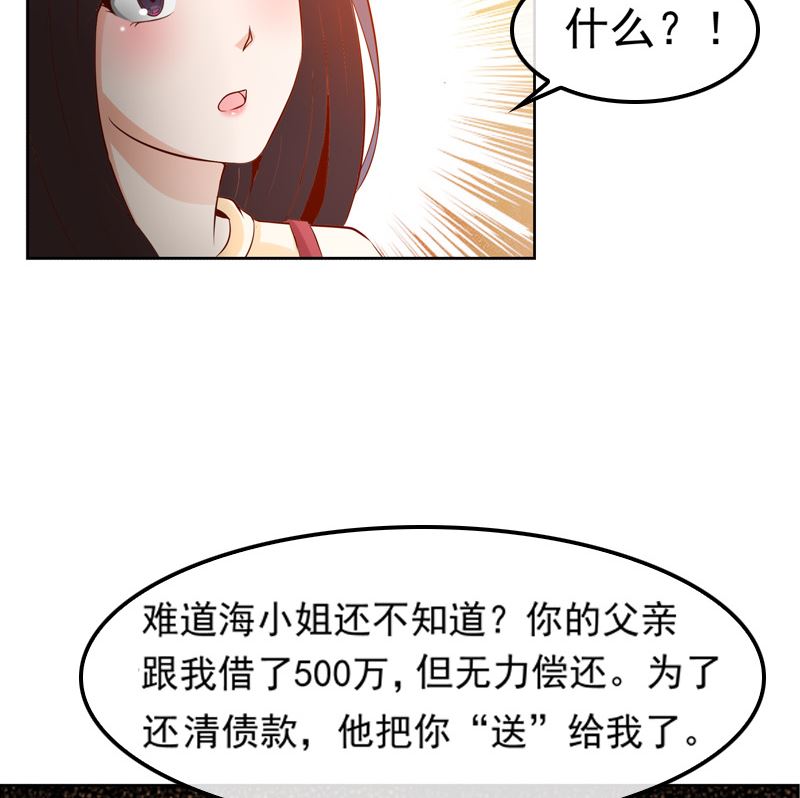 《重生之邪少的独宠》第5话 我来收债 第43页