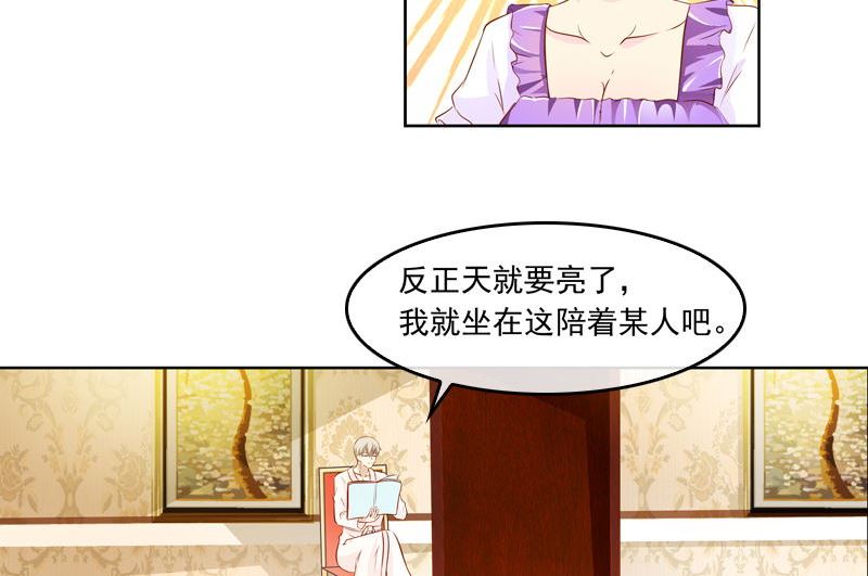 《重生之邪少的独宠》第11话 我守着你 第18页