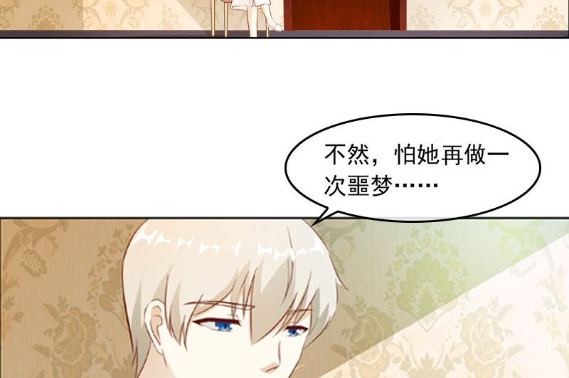 《重生之邪少的独宠》第11话 我守着你 第19页