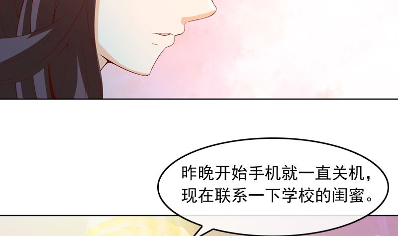 《重生之邪少的独宠》第11话 我守着你 第28页