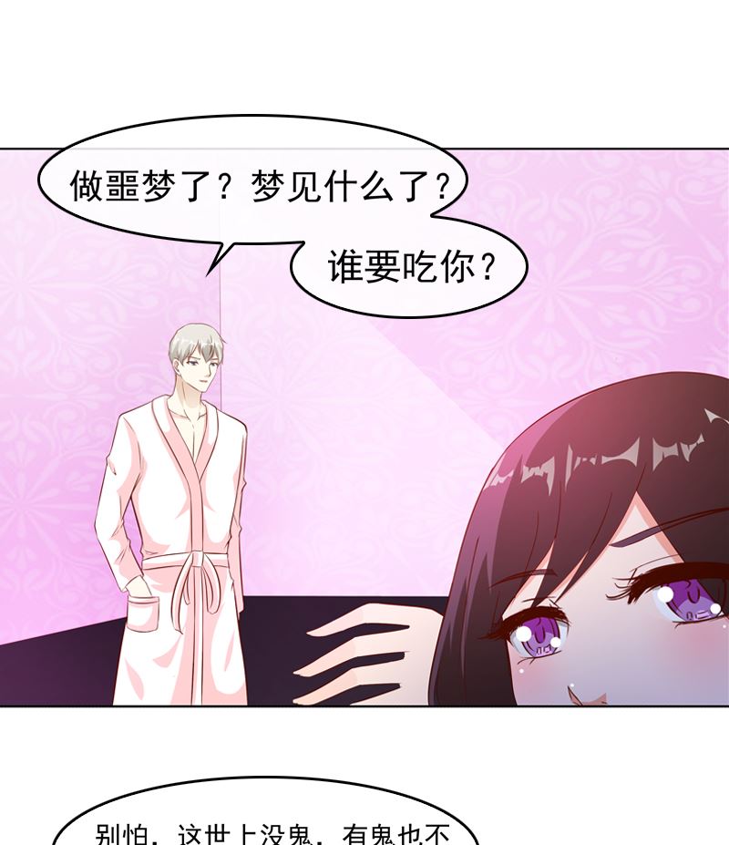 《重生之邪少的独宠》第11话 我守着你 第3页