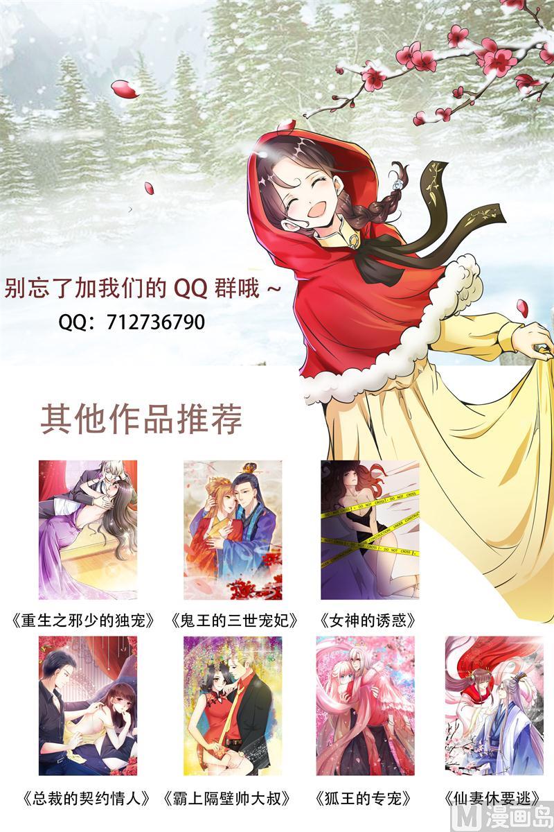 《重生之邪少的独宠》第11话 我守着你 第42页