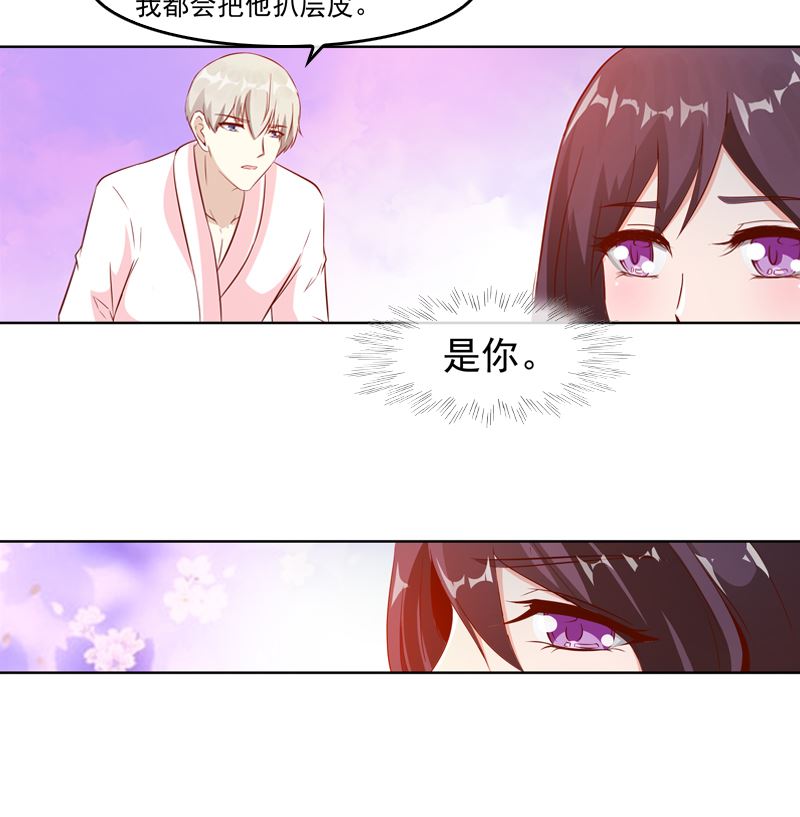 《重生之邪少的独宠》第11话 我守着你 第7页