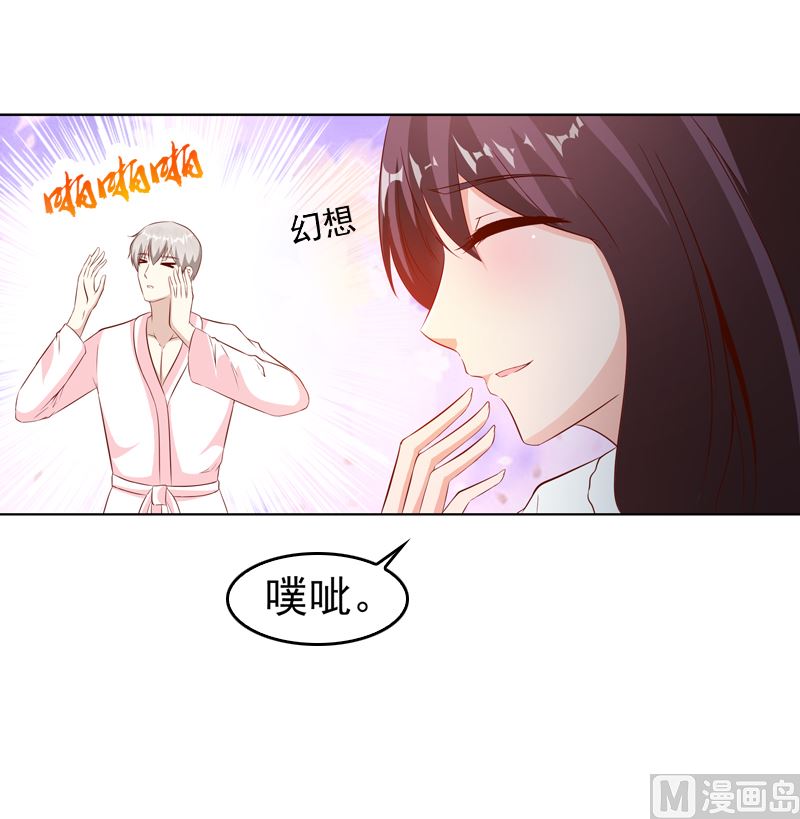 《重生之邪少的独宠》第11话 我守着你 第8页