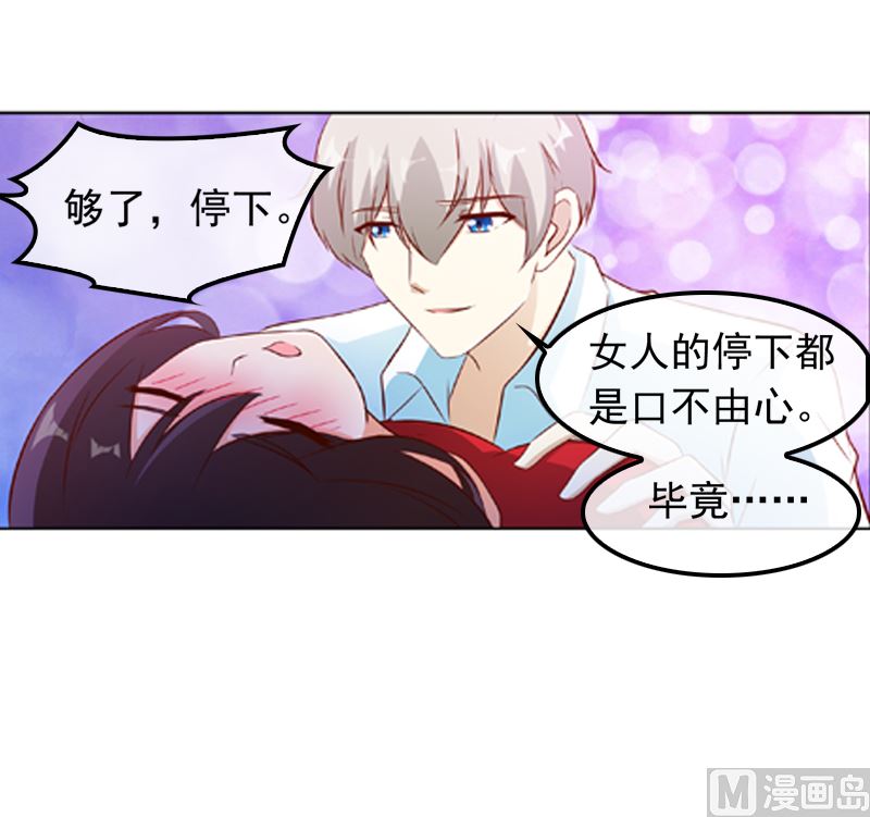 《重生之邪少的独宠》第9话 逛逛卧室 第29页