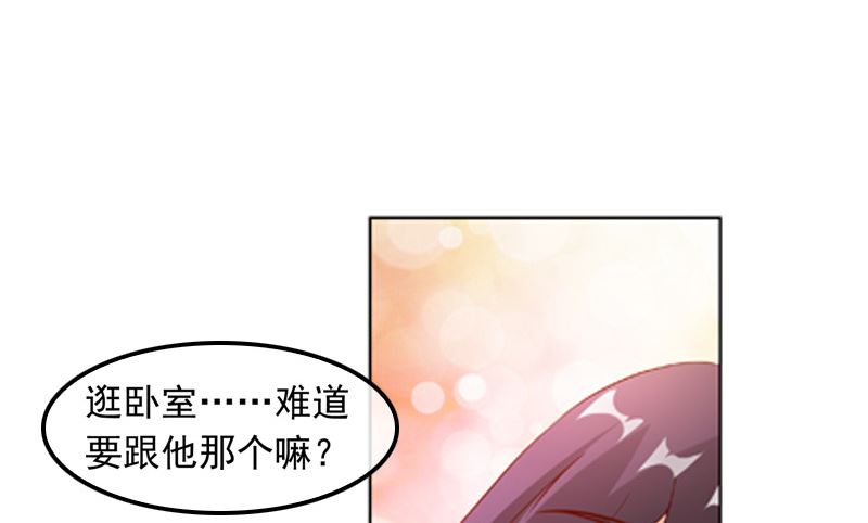《重生之邪少的独宠》第9话 逛逛卧室 第7页