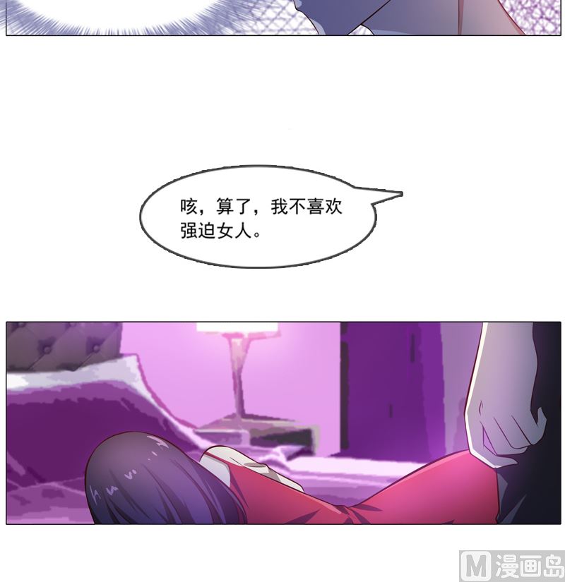 《重生之邪少的独宠》第10话 成为情人的第一晚 第14页
