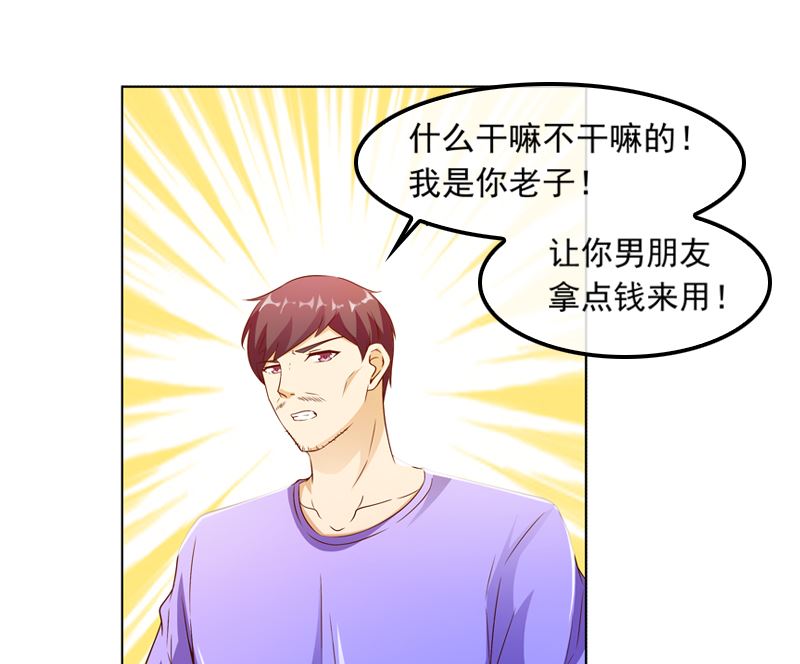《重生之邪少的独宠》第12话 曾经的恋人 第33页