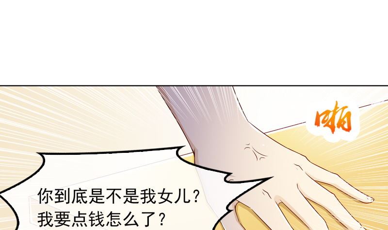 《重生之邪少的独宠》第12话 曾经的恋人 第36页