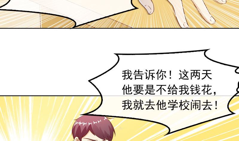 《重生之邪少的独宠》第12话 曾经的恋人 第37页