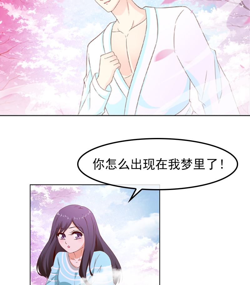 《重生之邪少的独宠》第14话 梦 第10页