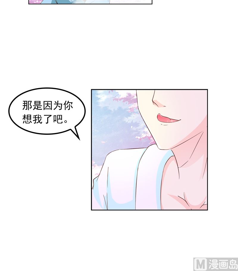 《重生之邪少的独宠》第14话 梦 第11页