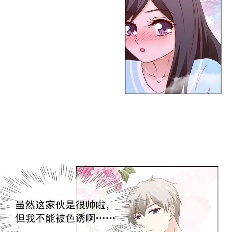 《重生之邪少的独宠》第14话 梦 第16页