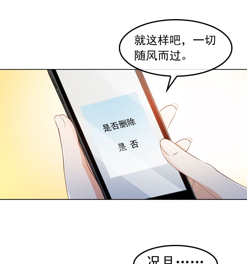《重生之邪少的独宠》第13话 高调上学 第15页