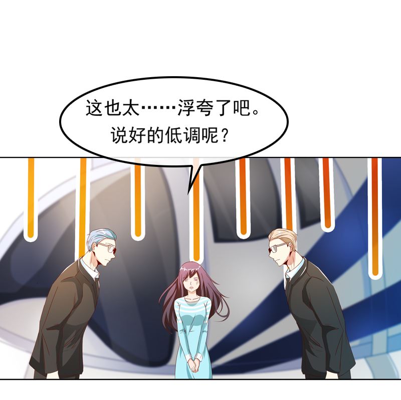 《重生之邪少的独宠》第13话 高调上学 第27页