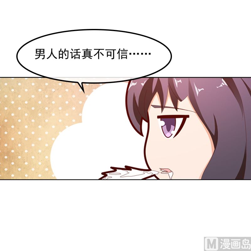 《重生之邪少的独宠》第13话 高调上学 第29页