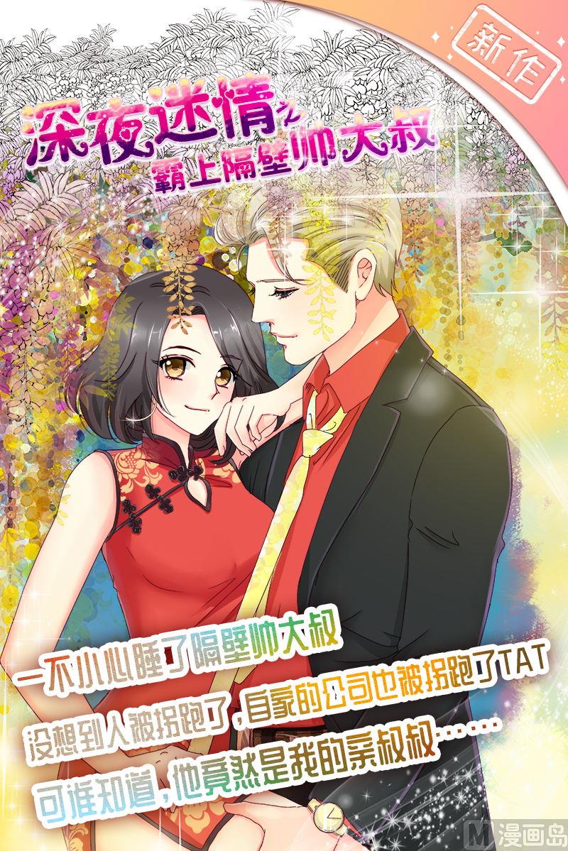 《重生之邪少的独宠》第13话 高调上学 第33页