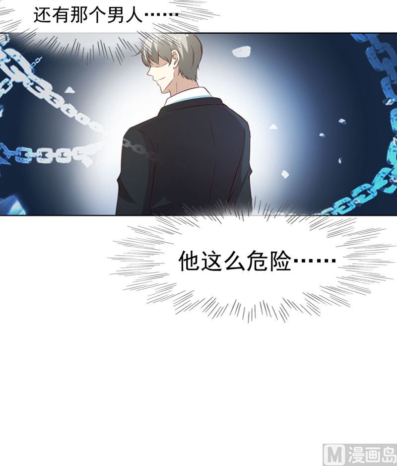 《重生之邪少的独宠》第16话 我只是为了钱 第11页