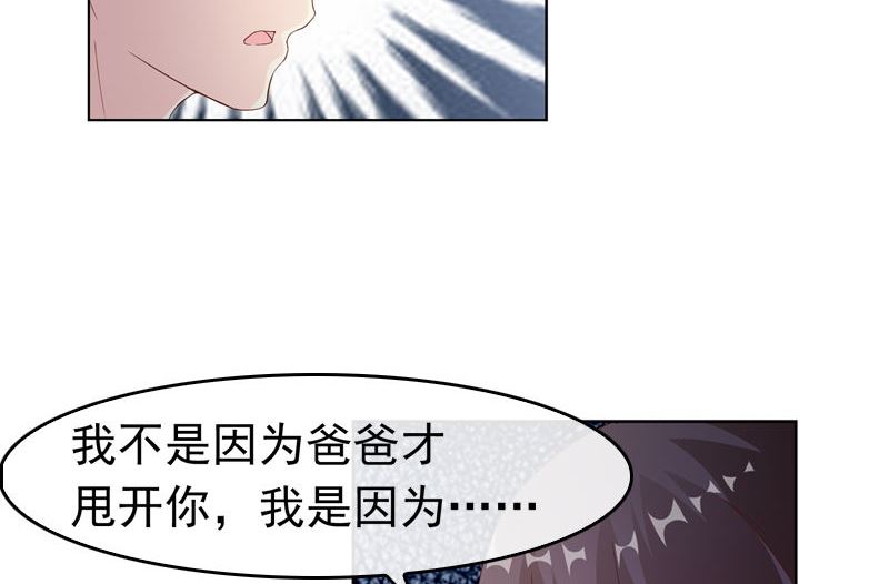 《重生之邪少的独宠》第16话 我只是为了钱 第16页