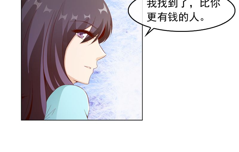 《重生之邪少的独宠》第16话 我只是为了钱 第21页