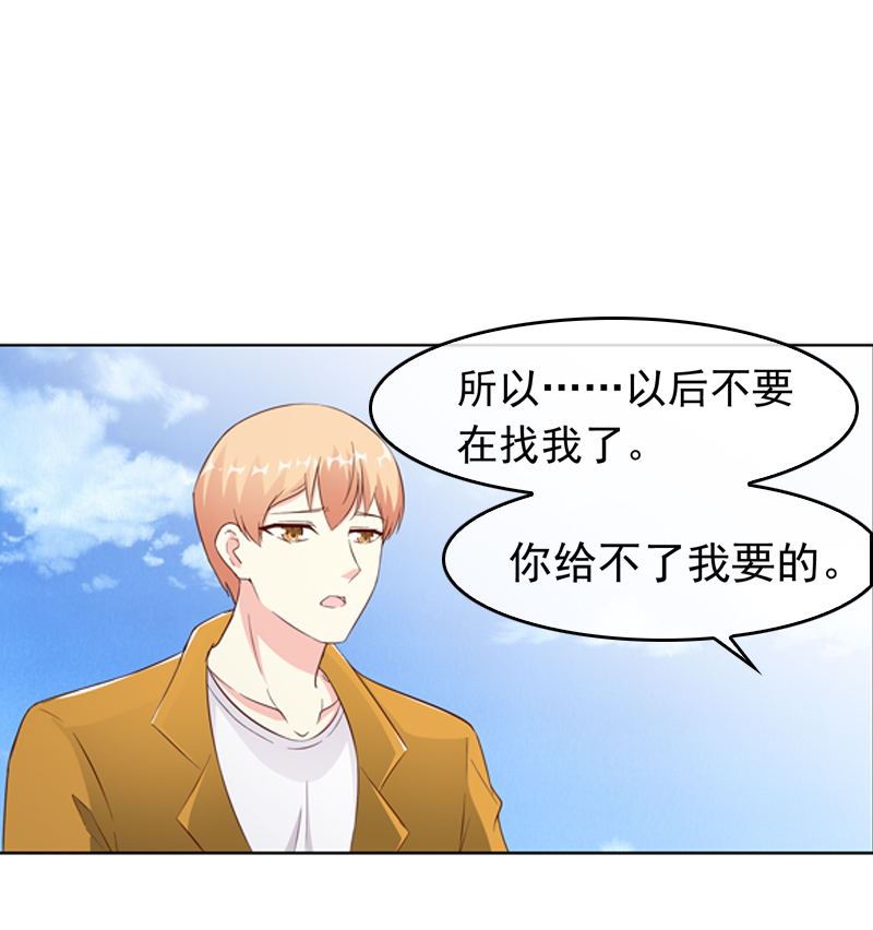 《重生之邪少的独宠》第16话 我只是为了钱 第24页
