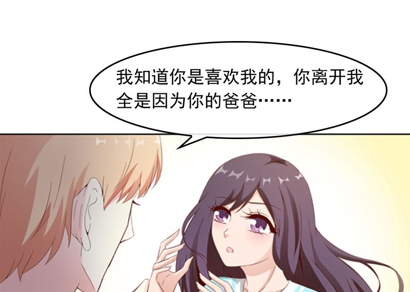 《重生之邪少的独宠》第16话 我只是为了钱 第6页
