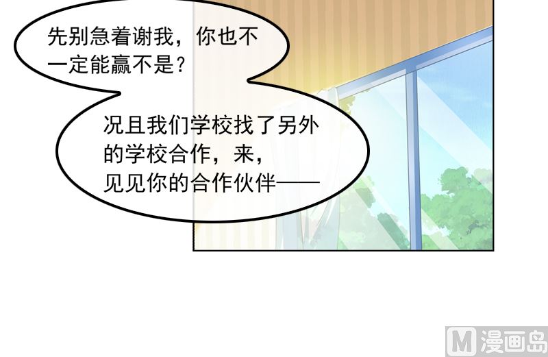 《重生之邪少的独宠》第15话 再次相遇 第11页