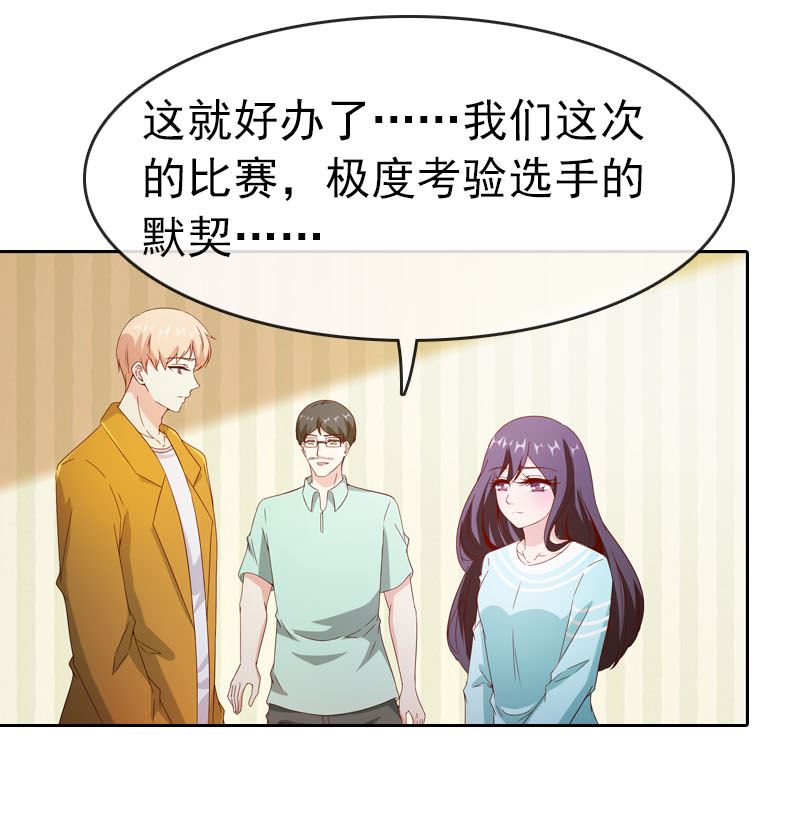 《重生之邪少的独宠》第15话 再次相遇 第21页