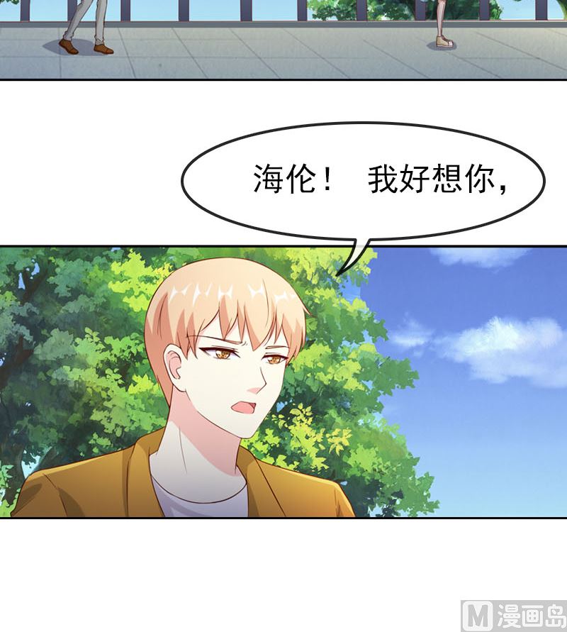 《重生之邪少的独宠》第15话 再次相遇 第26页