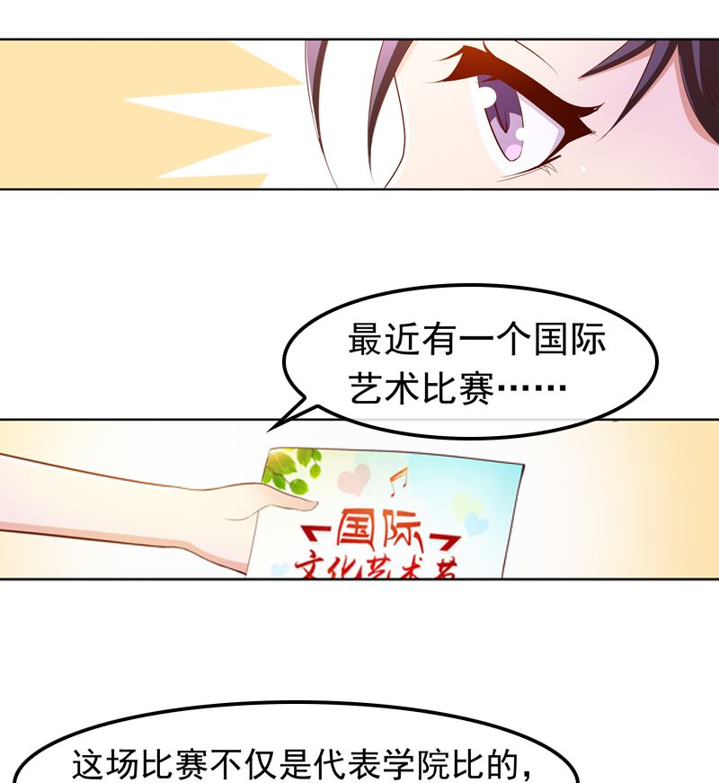 《重生之邪少的独宠》第15话 再次相遇 第4页