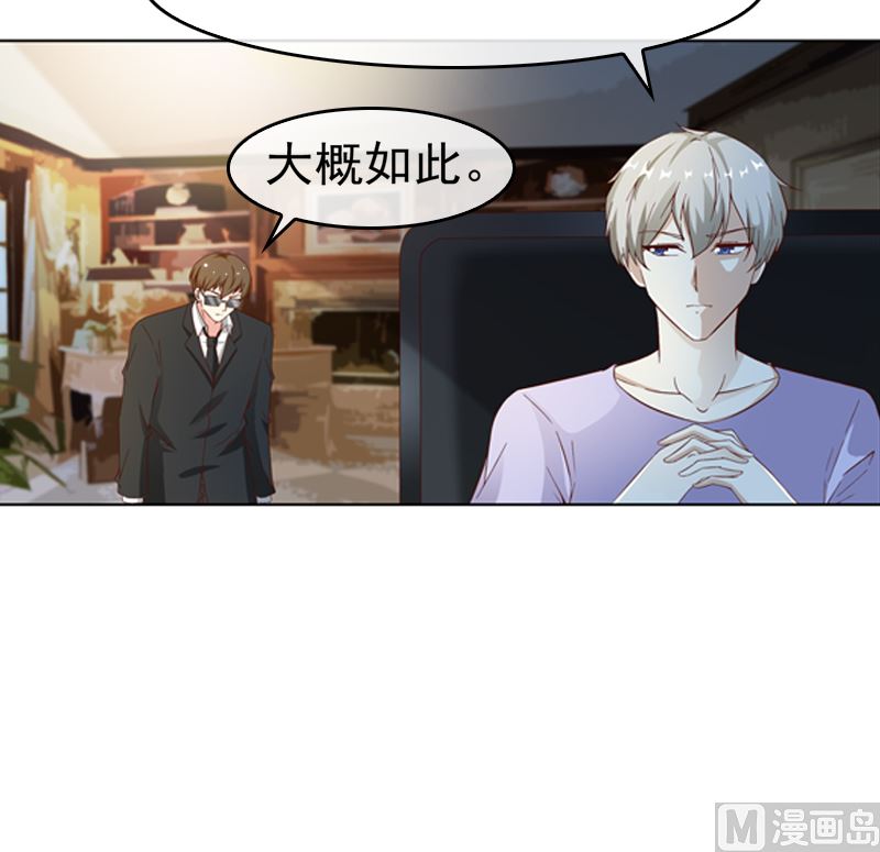《重生之邪少的独宠》第17话 吃醋了 第26页