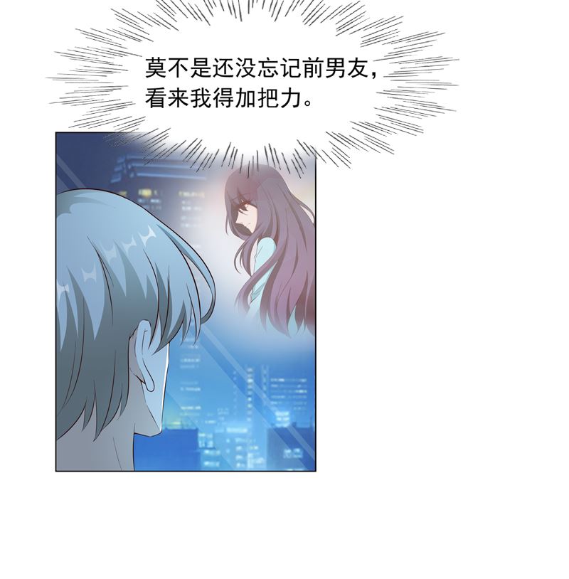 《重生之邪少的独宠》第17话 吃醋了 第34页