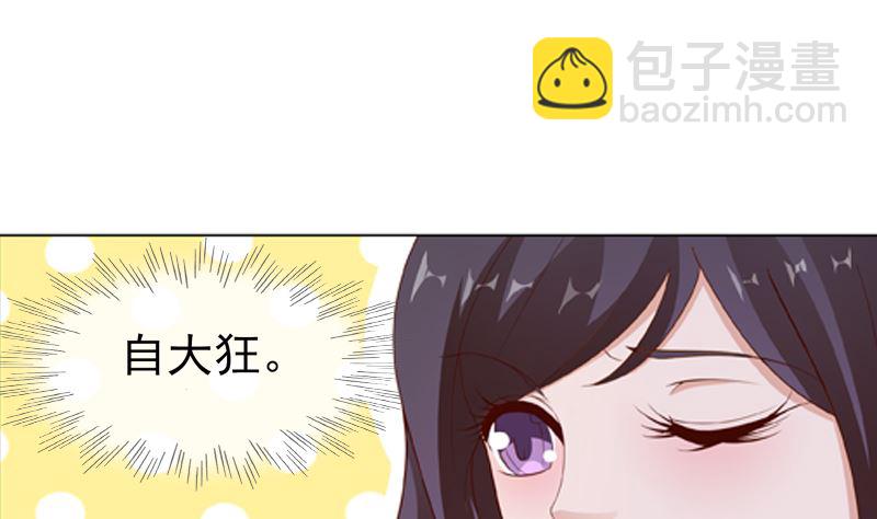 《重生之邪少的独宠》第17话 吃醋了 第3页