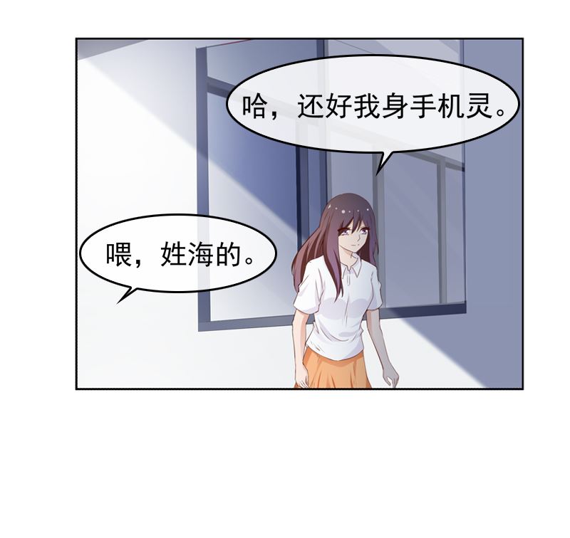 《重生之邪少的独宠》第19话 情敌相见 第24页