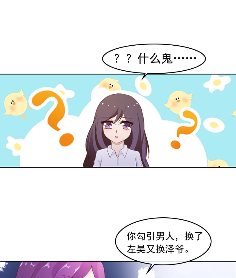《重生之邪少的独宠》第19话 情敌相见 第30页