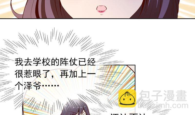 《重生之邪少的独宠》第18话 我跟你一起去 第10页