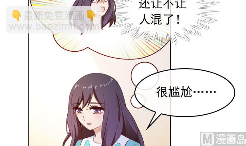 《重生之邪少的独宠》第18话 我跟你一起去 第11页