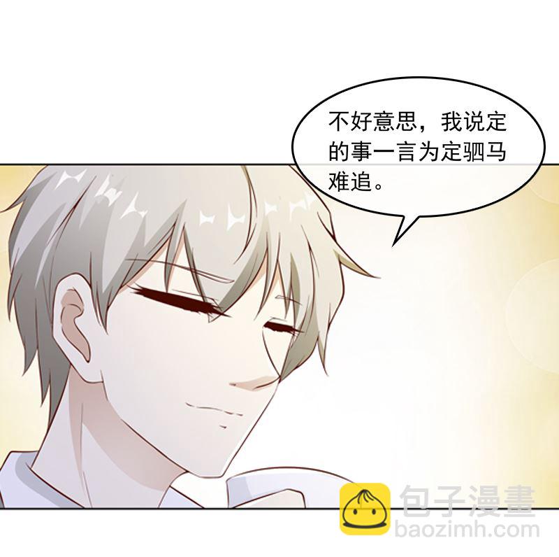 《重生之邪少的独宠》第18话 我跟你一起去 第15页