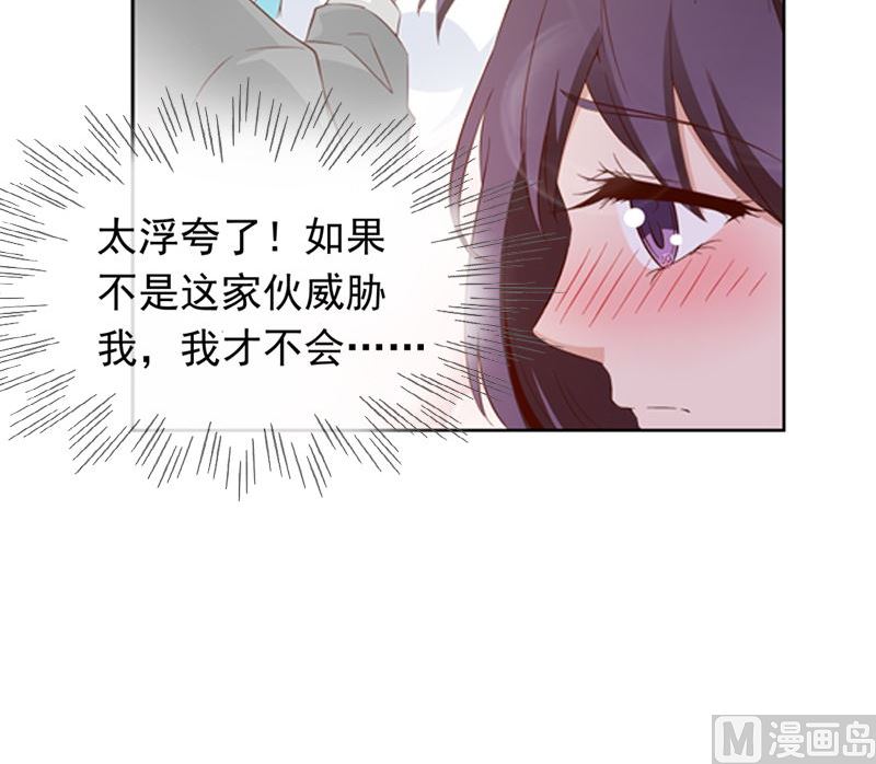 《重生之邪少的独宠》第18话 我跟你一起去 第39页