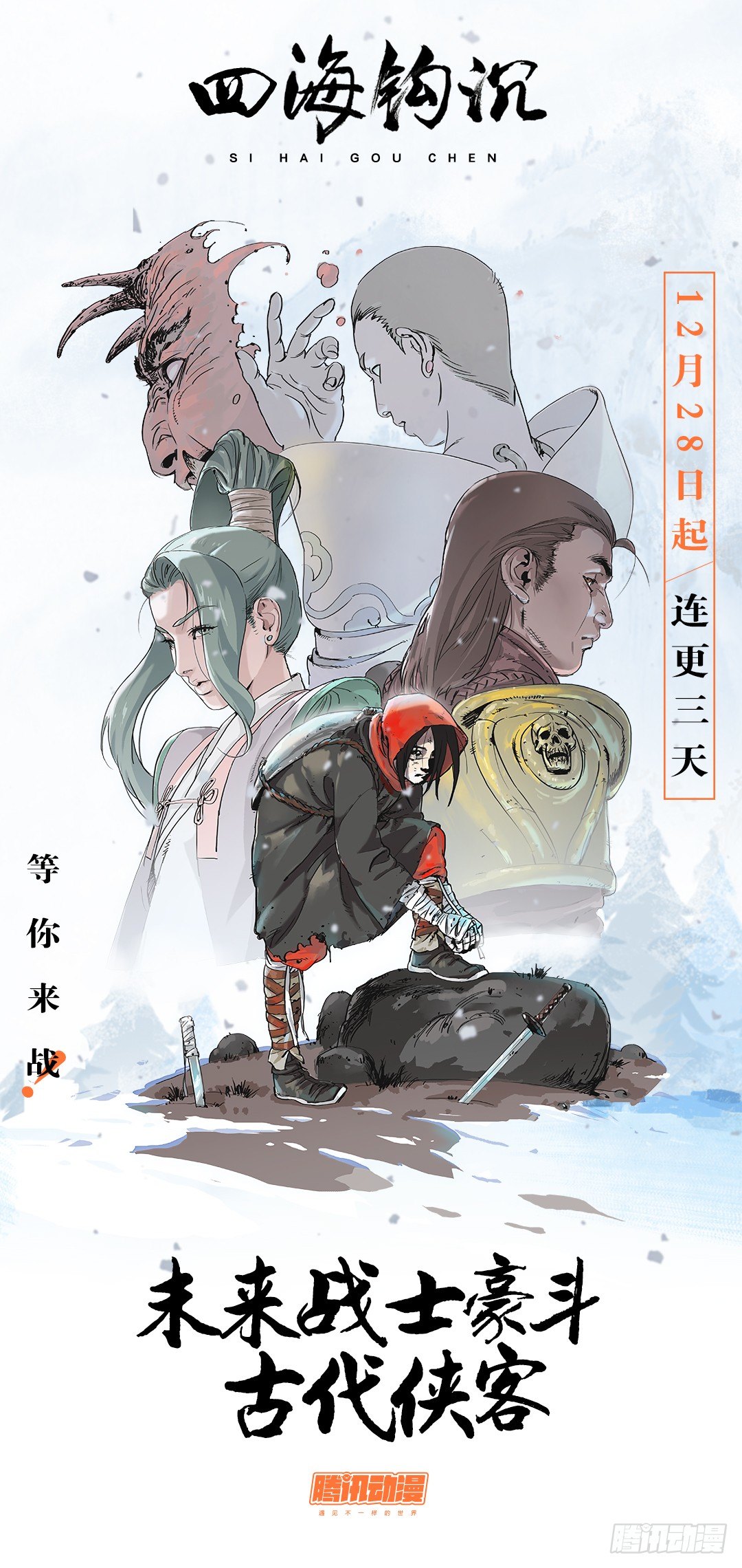 《四海钩沉》预告 第1页